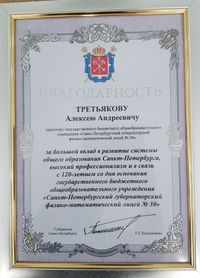 Поздравляем Третьякова А.А. с получением многочисленных наград!