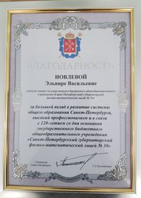 Поздравляем Иовлеву Э.В.!