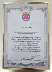 Поздравляем коллектив 30!