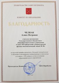 Поздравляем Челкак А.П.!