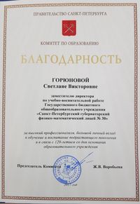 Поздравляем Горюнову С.В.!