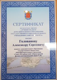 Наш педагог - лучший педагог дополнительного образования Санкт-Петербурга!