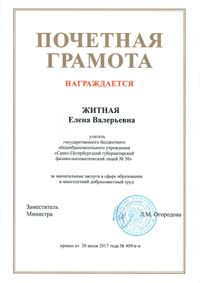 Педагоги лицея награждены Грамотами Министерства образования РФ