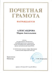 Педагоги лицея награждены Грамотами Министерства образования РФ