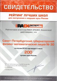 Мы снова в топе лучших школ России