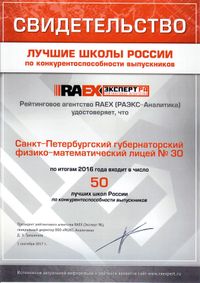 Мы снова в топе лучших школ России