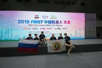 Команда ФМЛ №30 успешно выступила на международном чемпионате FIRST China International.