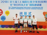 7-я международная молодежная выставка науки и техники в Шанхае