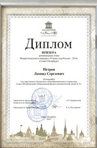 Ученик года России - 2019